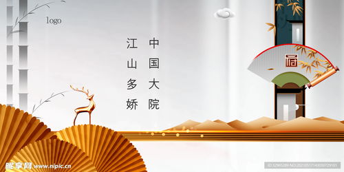 中式地产展会宣传海报展架围挡设计图