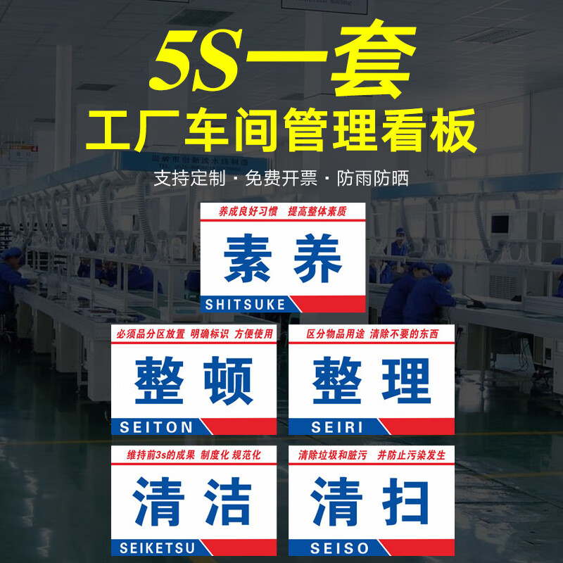 5s 6s 7s 8s工厂车间企业安全生产宣传标语办公室生整理整顿产品质