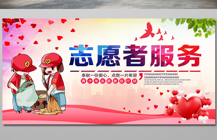 加入我们，传递温暖——志愿者招募令