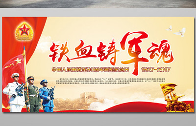建军节党建宣传栏背景设计 致敬人民军队，弘扬党建精神