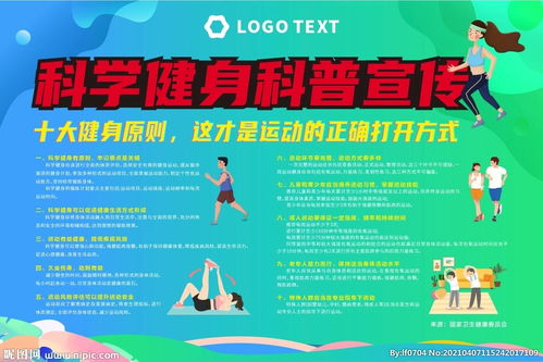 科学健身，健康生活