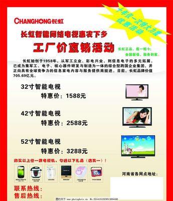 光影瞬间，尽在屏前 电视单页图片宣传的艺术